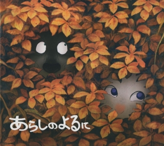 ���炵�̂���