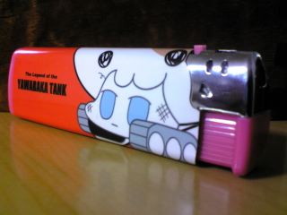 やわらかライター