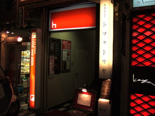 �V�d�N�g�E��